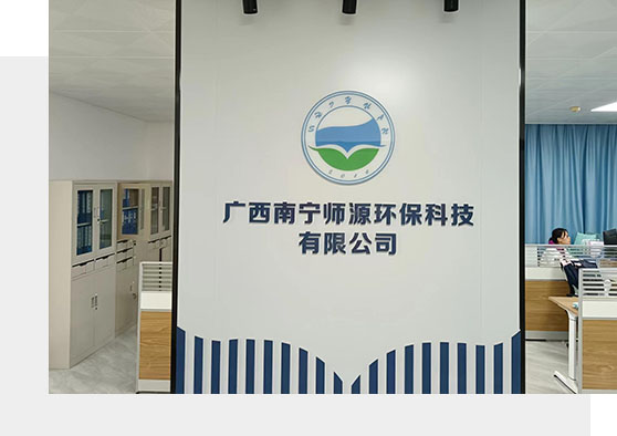 廣西南寧師源環?？萍加邢薰?></div>
<div   id=